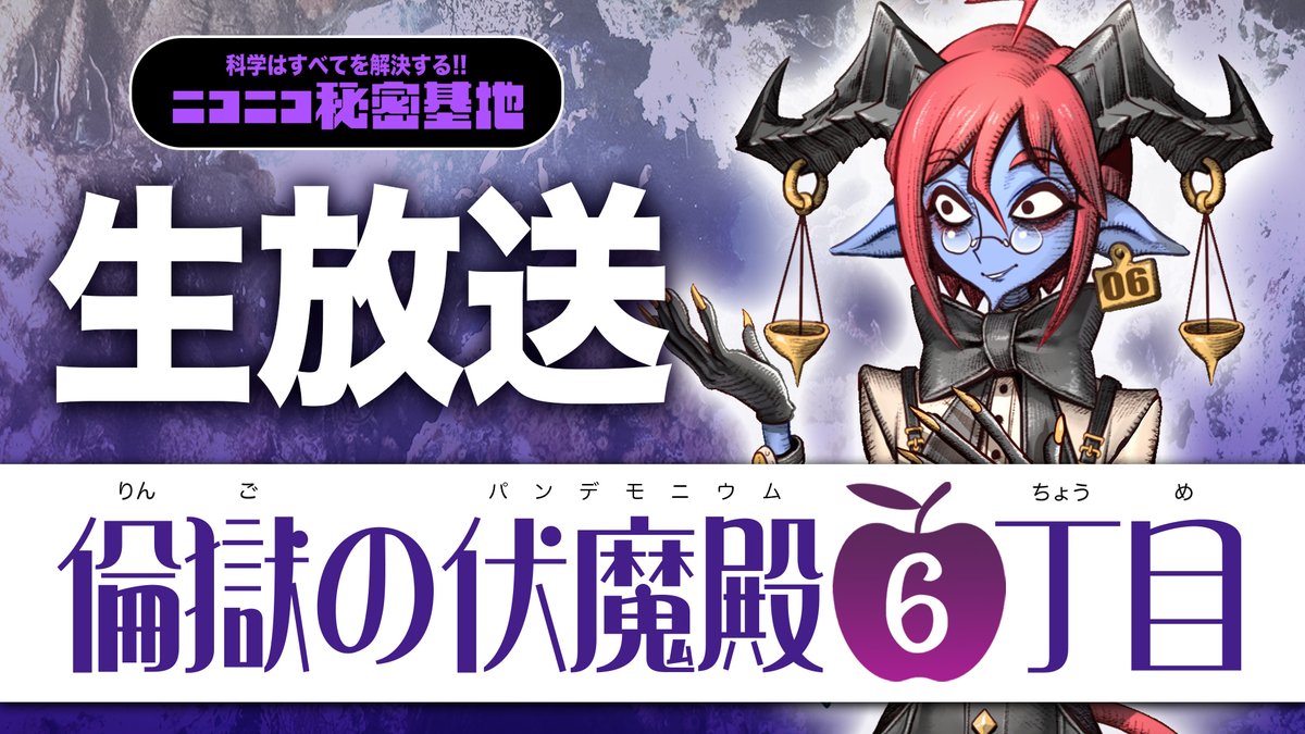 ⚖️有料チャンネル会員限定⚖️ 【生放送】本日12/22(月)夜9時「倫獄