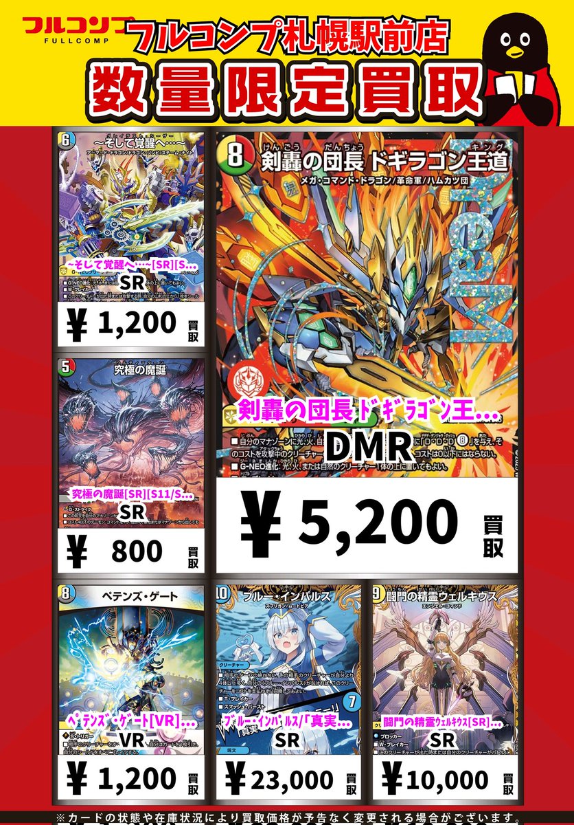 🔥😻🔥デュエマ新弾買取情報🔥😻🔥 剣轟の団長 ﾄﾞｷﾞﾗｺﾞﾝ王道[DMR][DM1