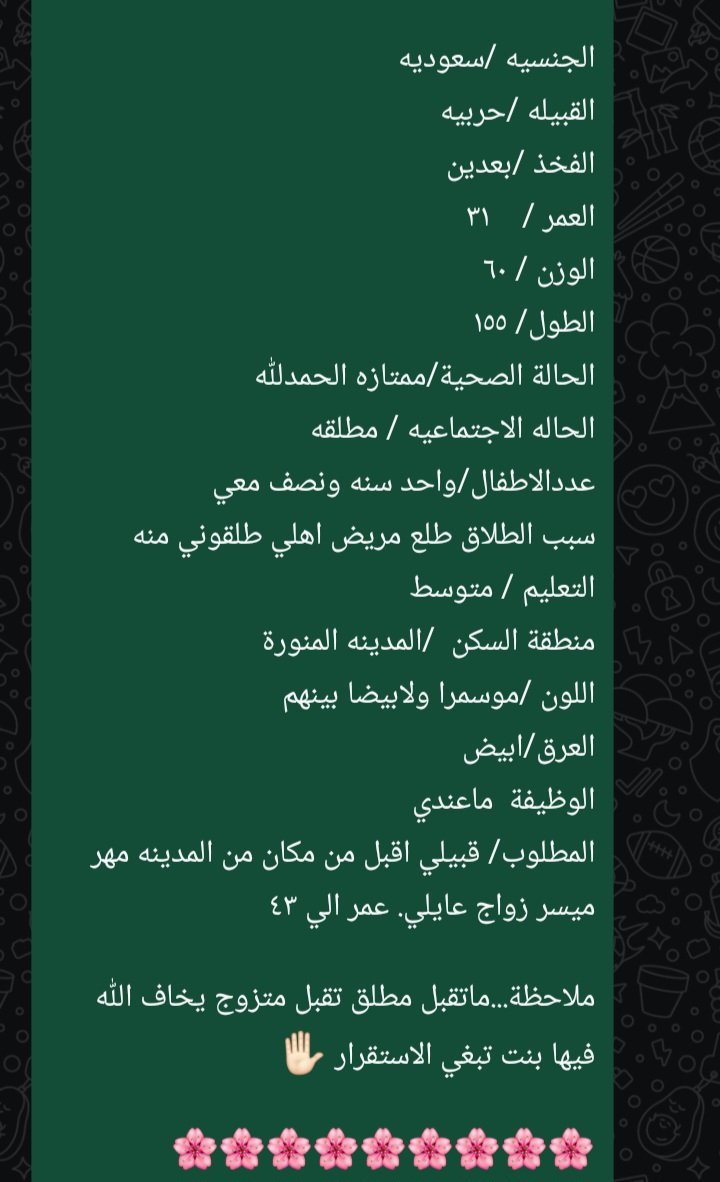 حربيه قبيلية من المدينة عمرها ٣١ مطلقه بطفل في حضانتها 
طلبها قبيلي متزوج من المدينة عرق ابيض عمر الي ٤٣
الجاد يتواصل معي على الخاص