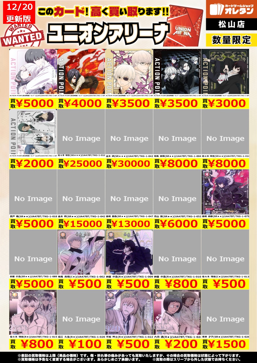 utaまとめ買い ﾕﾆｵﾝｱﾘｰﾅ 買取情報】 この価格は上限で、カードの状態や在庫、市場