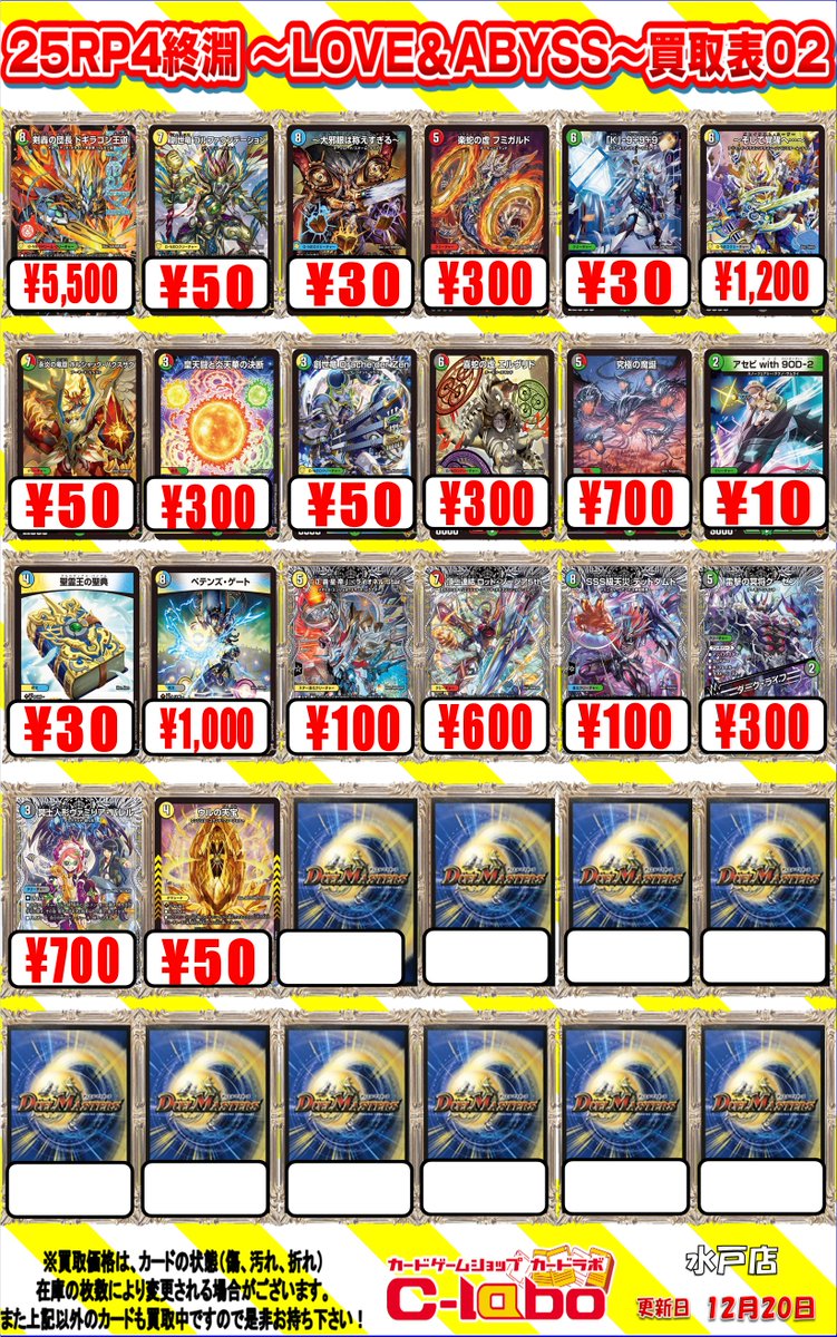 デュエマ 買取情報】 新弾終淵 ～LOVE＆ABYSS～買取表作成しました