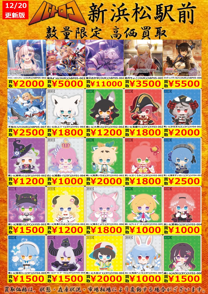 買取情報】 #ホロカ ホロカSEC・OUR・HR・SYの買取表を更新いたしまし