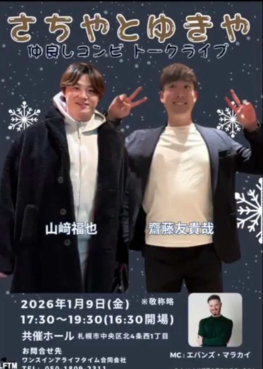 山﨑福也 投手 と 齋藤友貴哉 投手から メッセージ✨️ 今までにない