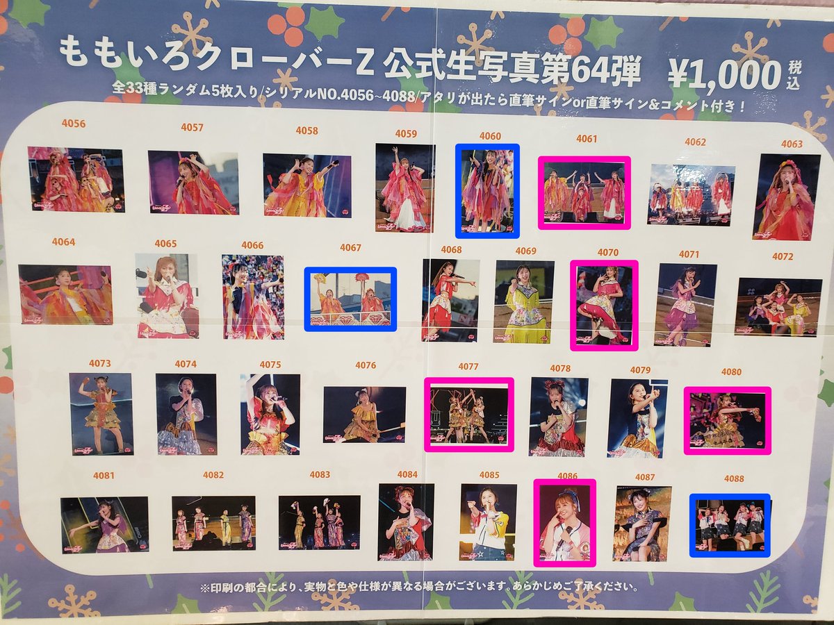 交換・譲渡】 ももクロ ももいろクローバーZ 生写真 ブロマイド 譲