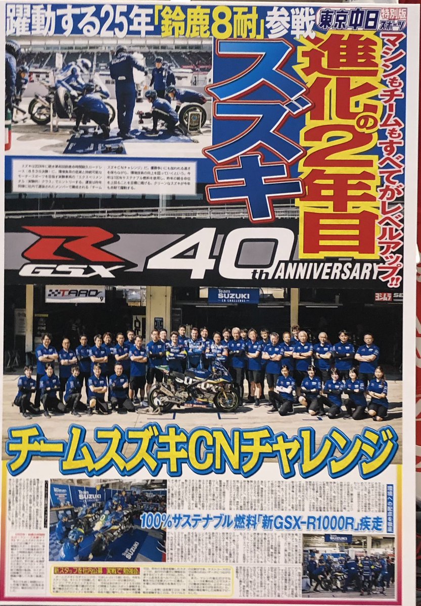 Team SUZUKI CN Challenge チームスズキCNチャレンジ (@teamsuzukicn