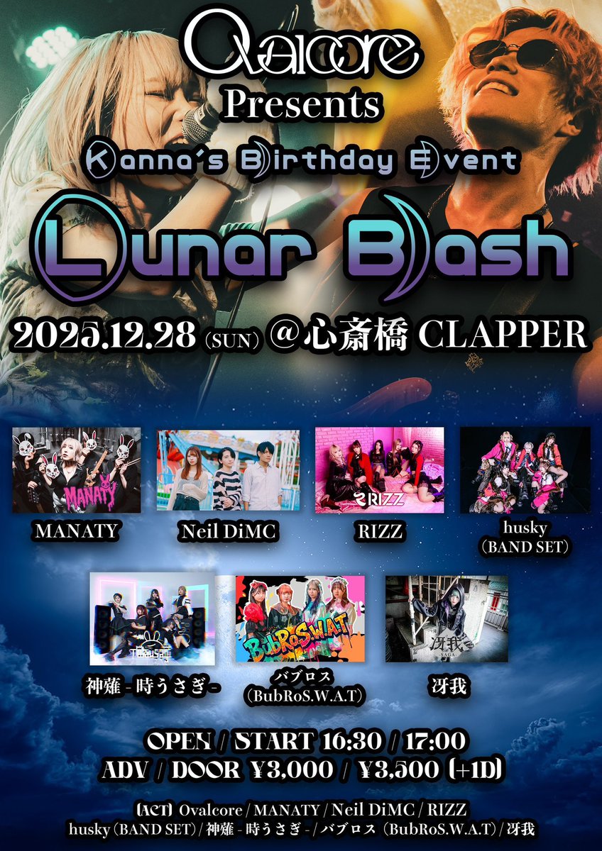 Ovalcoreサポートします🥁
2025.12.28(日) 心斎橋 CLAPPER 
全力で叩きます！！