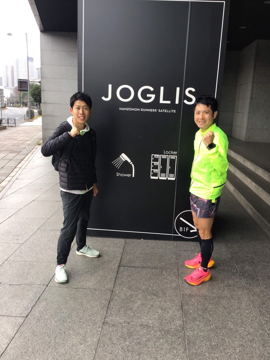 12月20日（土）《JOGLIS×理学療法士　三刀流・サブ3石川将貴の速い人がもっと速くなる練習会》終了しました！

次回、石川将貴さんのイベントは1月12日（月・祝）、サブ3.5〜4の方向けの練習会です！
参加お待ちしております🙇

詳細・その他ご案内はジョグリスのHP・イベントページからお願いします🐿️