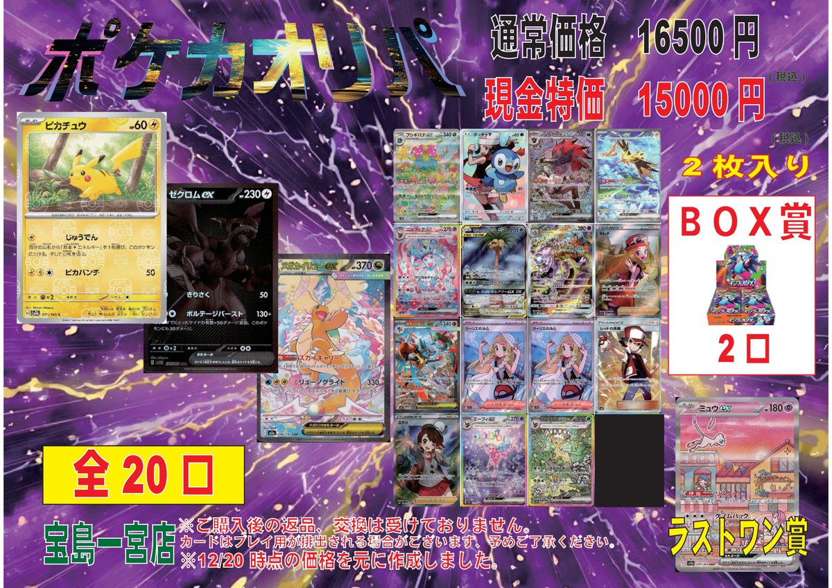 🔥オリパ情報🔥 #ポケカ オリパ16500円(現金特価15000円) 販売開始です