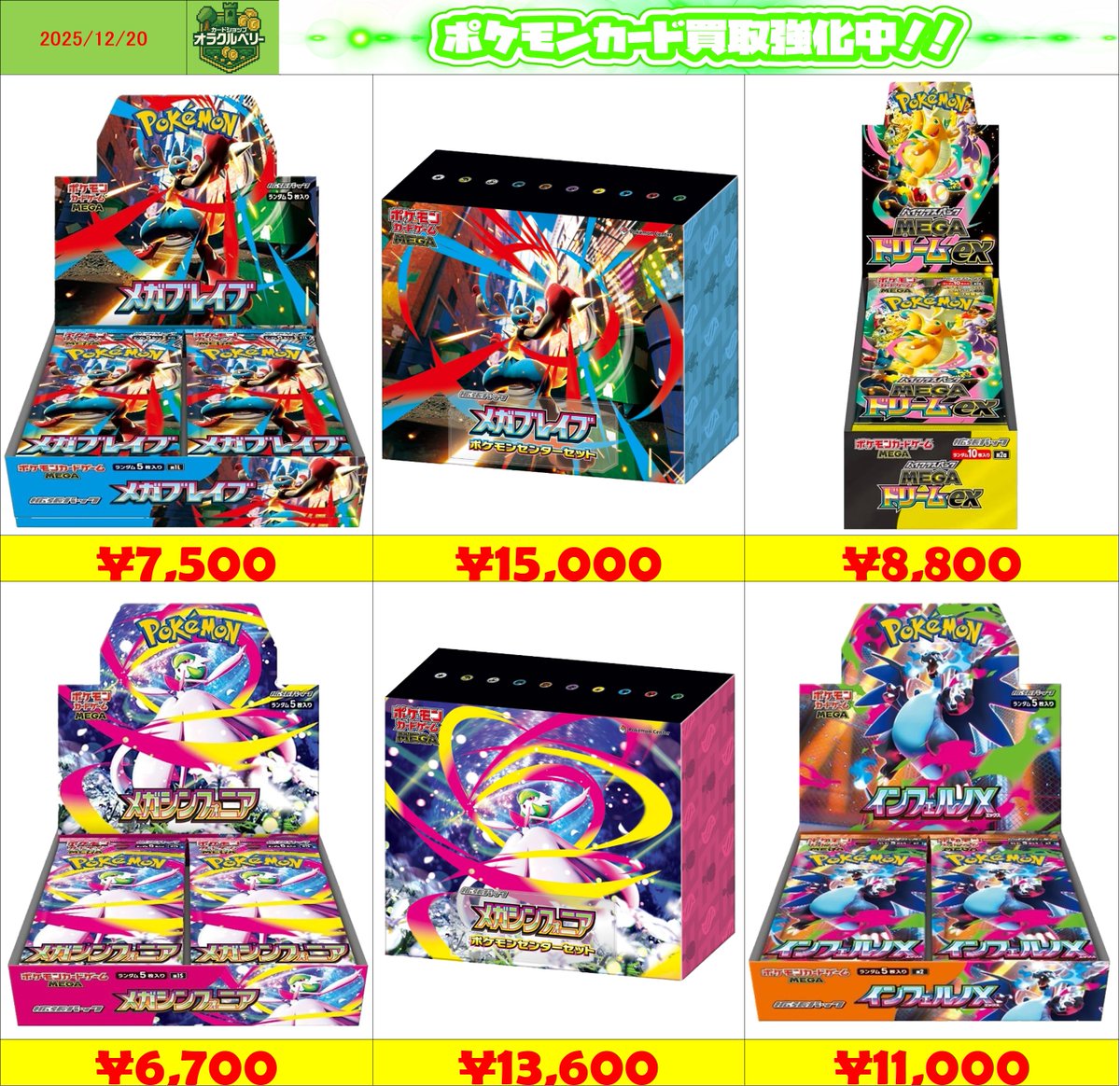 ポケモン　フクオカ メガブレイブ　インフェルノX MEGAドリームex BOX ポケモン フクオカ メガブレイブ インフェルノX MEGAドリームex BOX