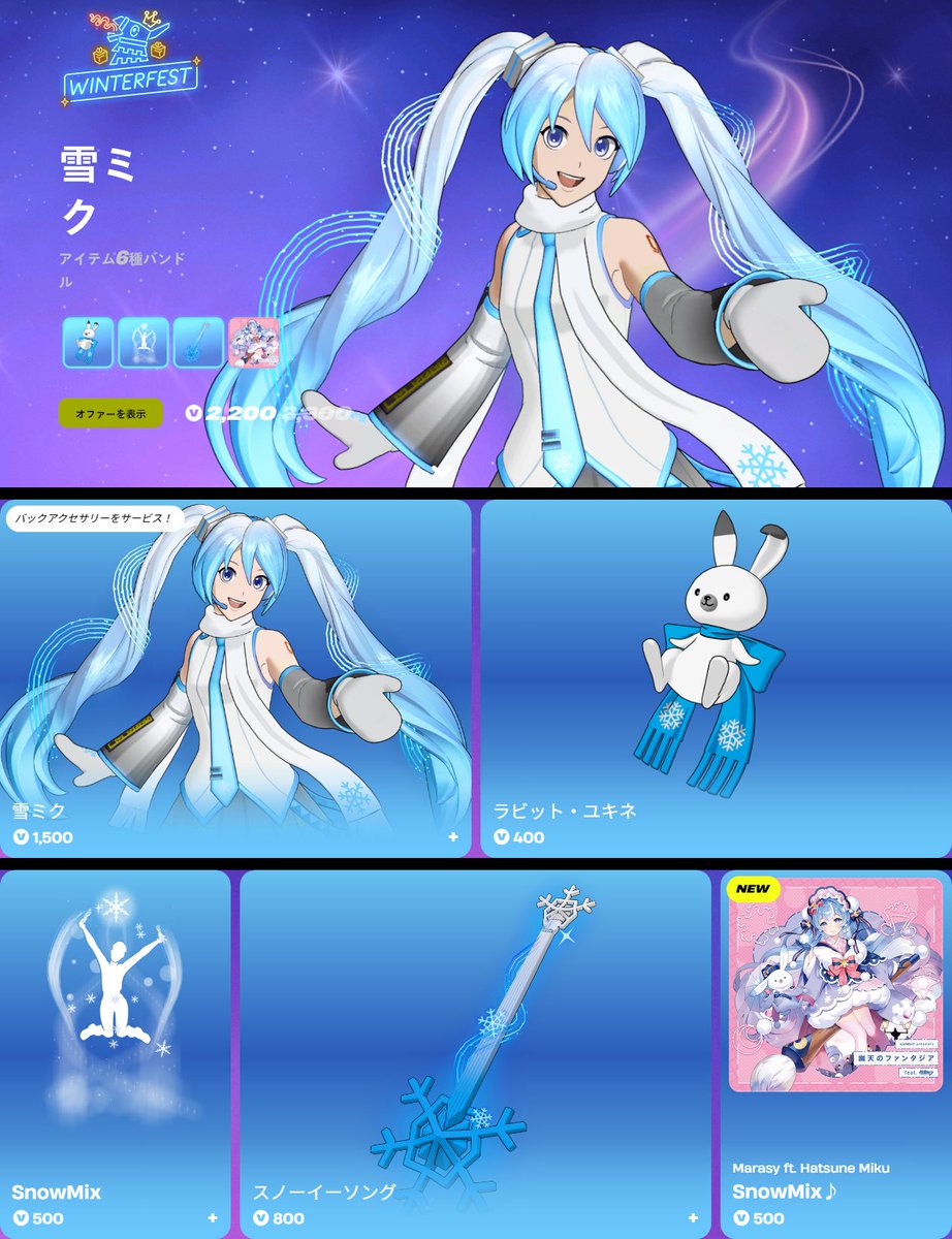 アイテムショップ】2025/12/20の新商品1！【C7S1】 [バンドル] 雪ミク