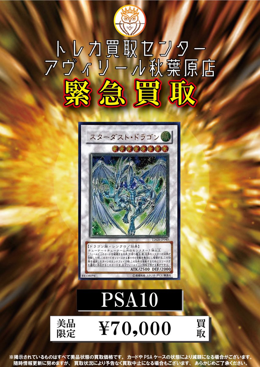 本日終了【PSA10】スターダストドラゴン　レリーフ 本日終了【PSA10】スターダストドラゴン レリーフ スターダスト