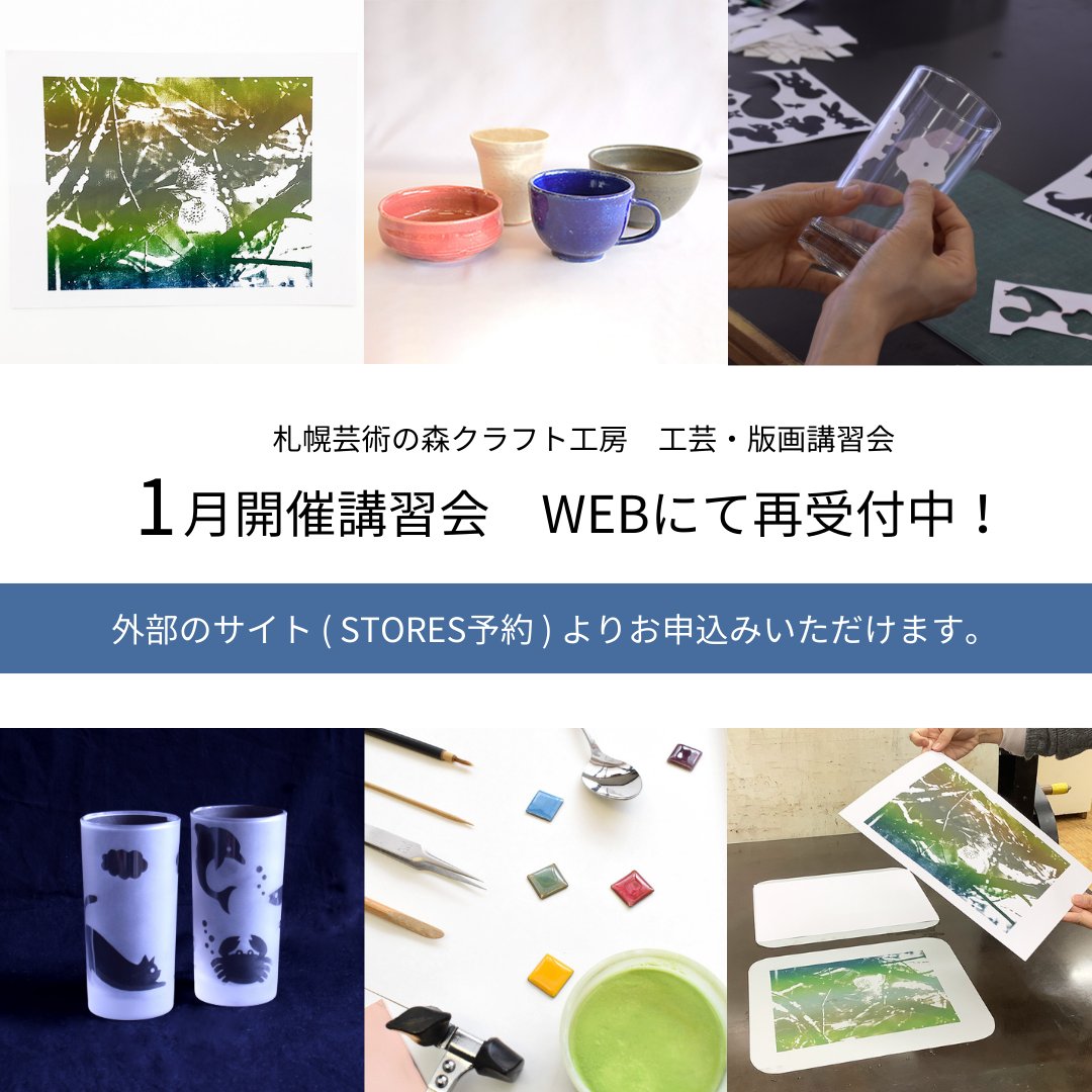 札幌芸術の森 クラフト工房【公式】 tweet media