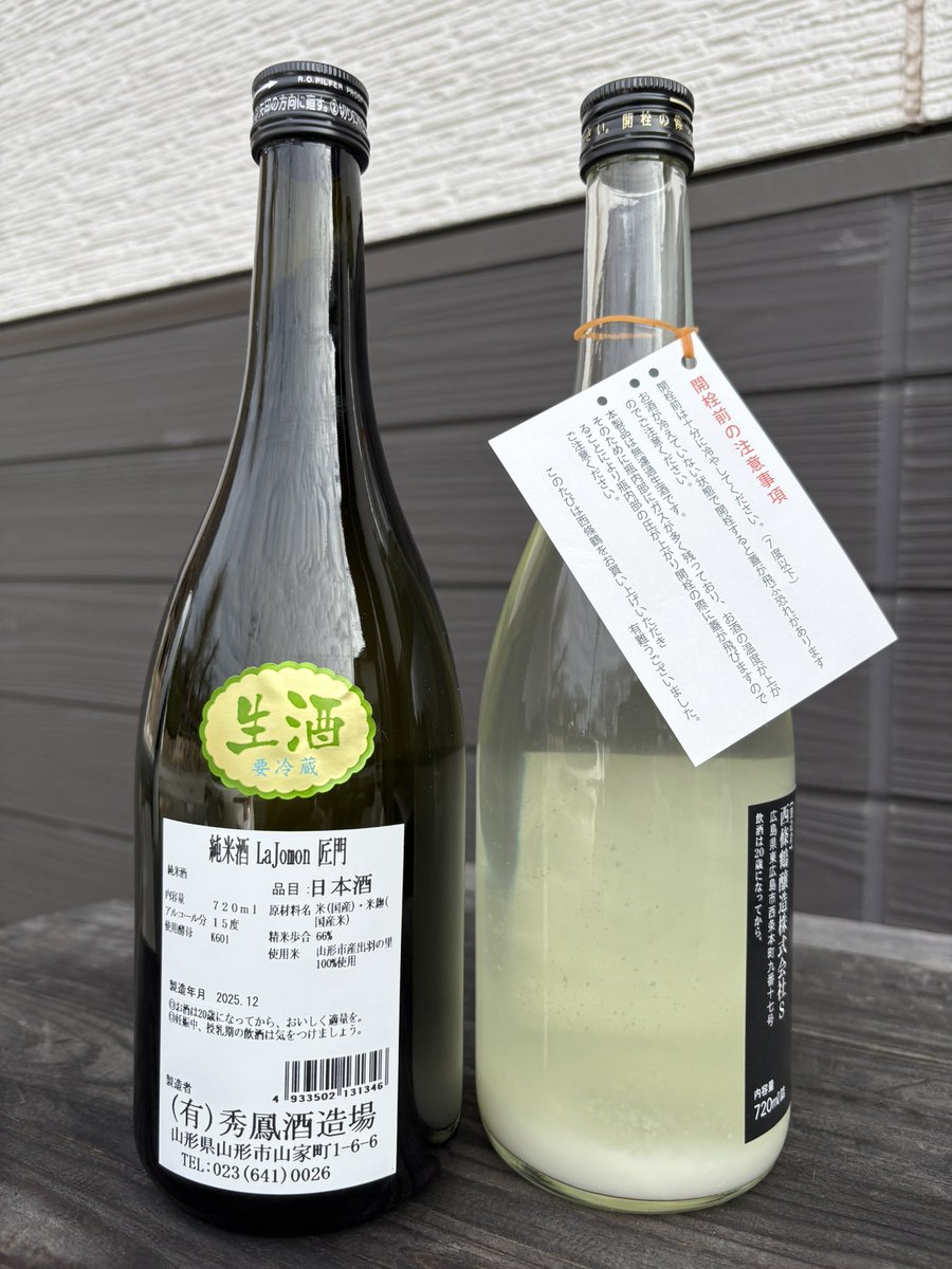 RT @ma1bh3lL17nZYxZ: La Jomon納め たぶん 今年も美味い日本酒を