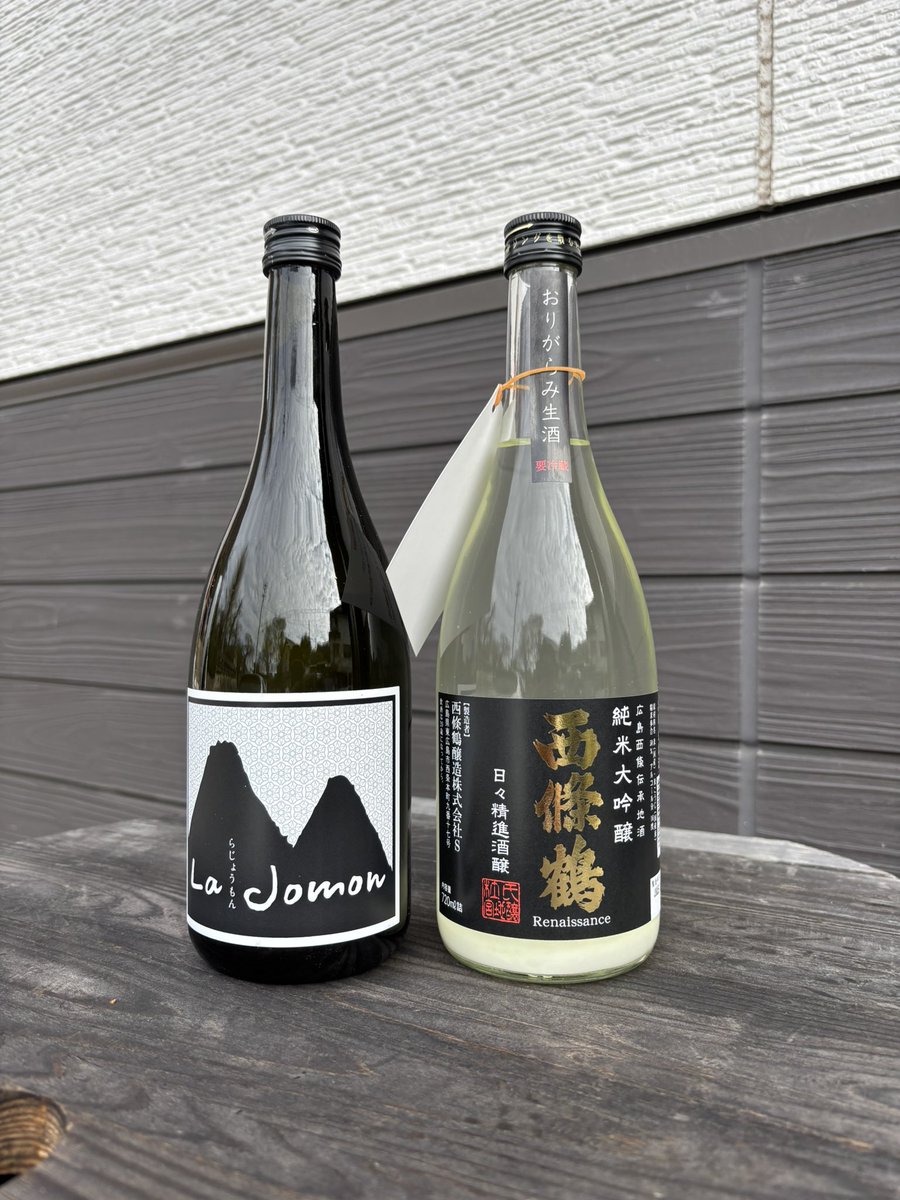 RT @ma1bh3lL17nZYxZ: La Jomon納め たぶん 今年も美味い日本酒を