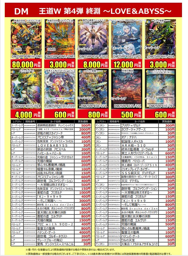 本日発売❗️ #デュエルマスターズ 王道W 第4弾 終淵 〜LOVE＆ABYSS