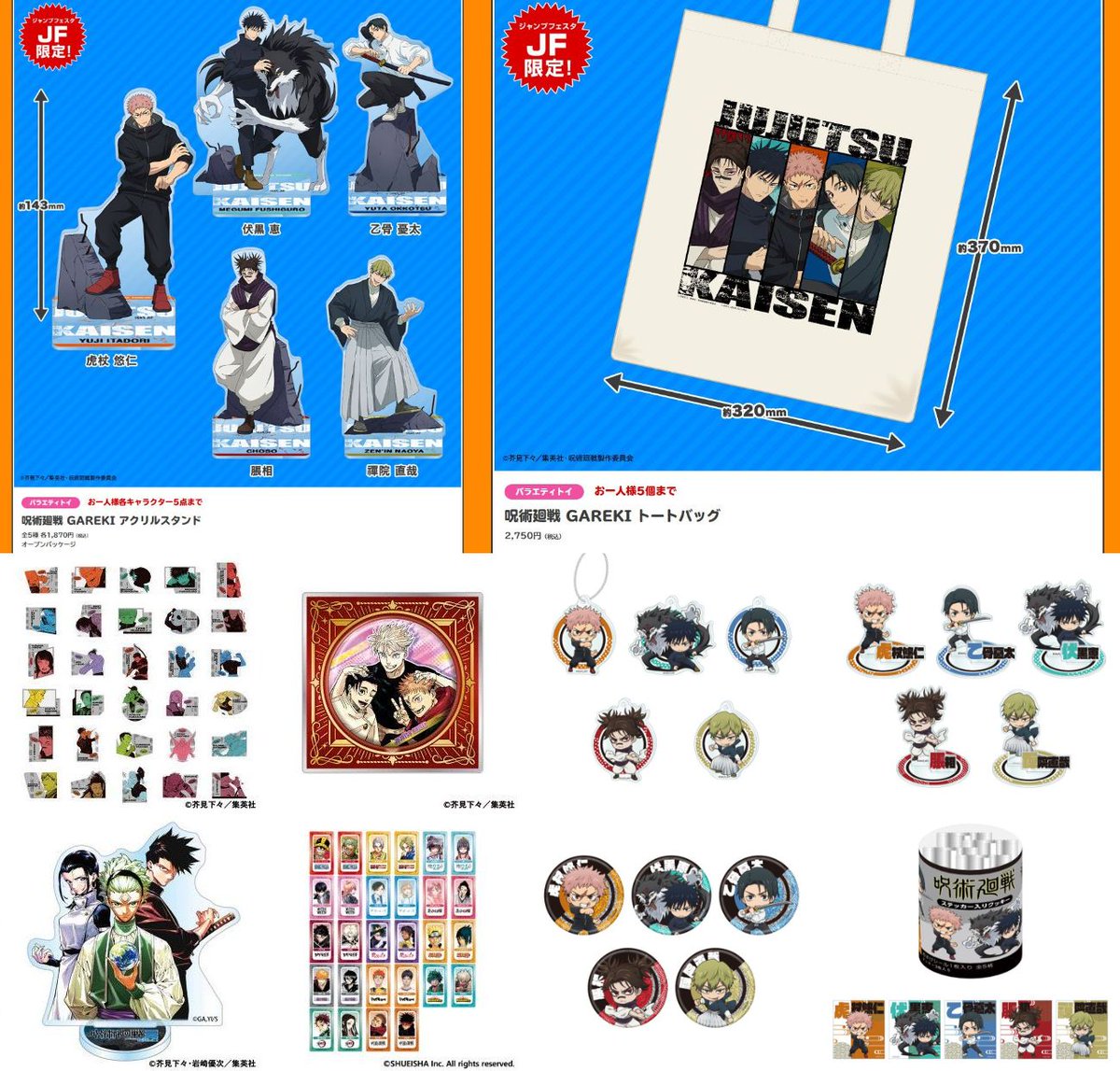 呪術廻戦 グッズ&情報 (@goodsjujutsu22) / Posts / X