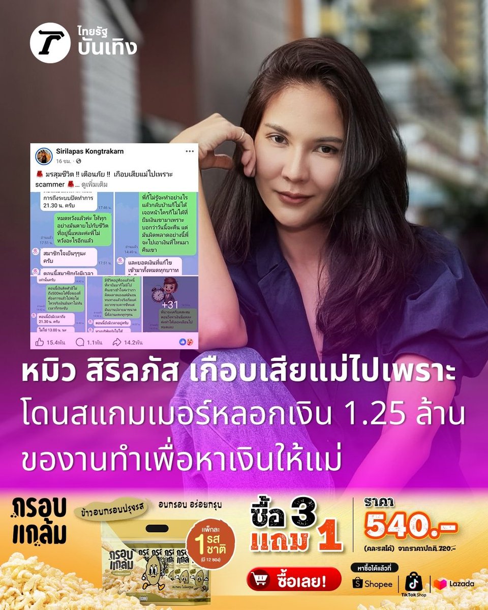 Thairath_Ent tweet media