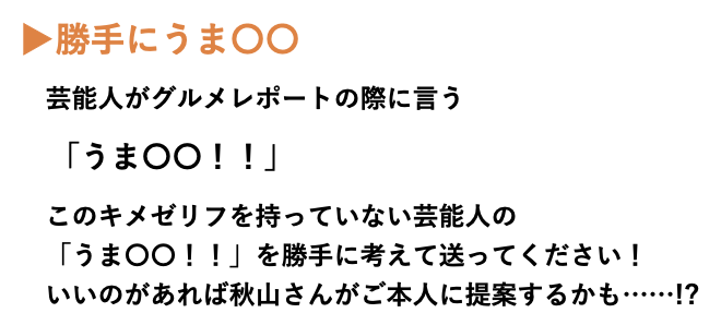 BAYFM ロバート秋山の 俺のメモ帳! on tuesday (@akiyama78MHz