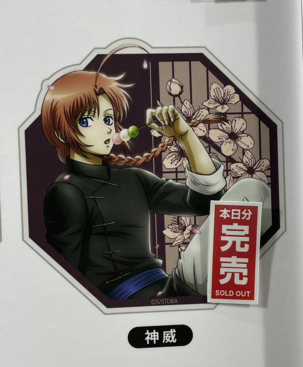 ジャンフェスタ2026完売情報】 『銀魂』 神威 描き下ろし アクリル