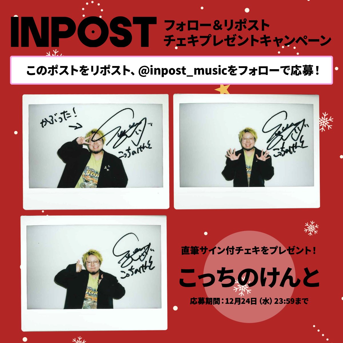 持って帰る」から「お届けする」へ 新しい音楽フリーマガジン INPOST