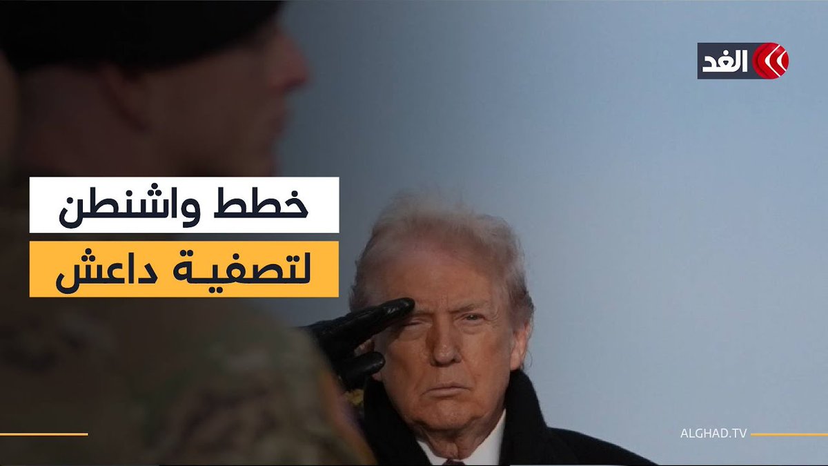 ما هي الردود المتوقعة من "داعش" للرد على الهجمات الأميركية؟ قراءة مسؤول استخباراتي أميركي سابق 