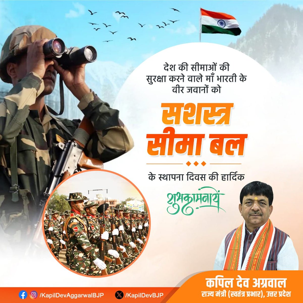 KapilDevBjp's tweet photo. देश की सीमाओं की सुरक्षा करने वाले माँ भारती के वीर जवानों को सशस्त्र सीमा बल के स्थापना दिवस की हार्दिक शुभकामनाएं
#SSBFoundationDay https://t.co/u28jPVLfi2