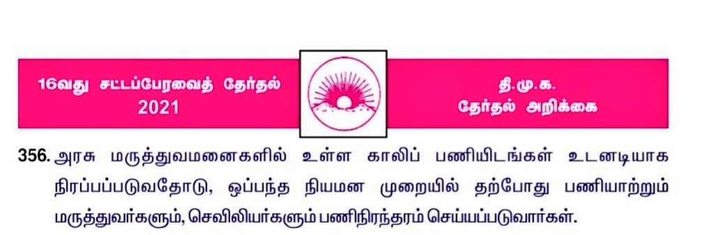 sarangrafix's tweet photo. @Subramanian_ma செவிலியர்களை பணி நிரந்தரம் செய்ய துப்பில்லை. வெற்று விளம்பர மாடல்.
கொடுத்த வாக்குறுதியை முழுமையாக நிறைவேற்றவில்லை. https://t.co/cLIsexrGdC