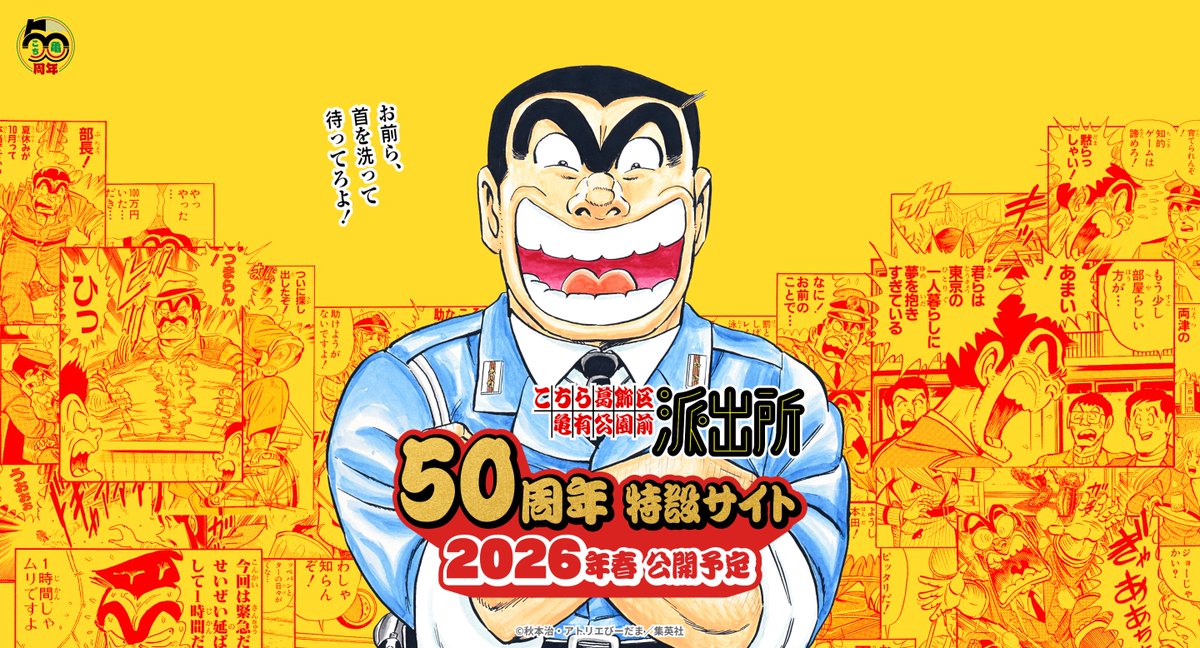 こち亀info【公式】 (@Kochikame_info) / Posts / X