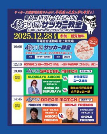駿河屋サッカー教室さん⚽️
ありがとうございます✨

🗓️12/28(日)
親子で楽しめるGOOD HOLIDAY 2025にRIDEARTHも参加🚴‍♂️

電動アシスト自転車の特別試乗体験を開催します！

軽さ・走り・快適さをぜひ会場で皆様も体感してください⚽️🚲

#GOODHOLIDAY2025 
#駿河屋サッカー教室
#RIDEARTH 
#試乗会開催