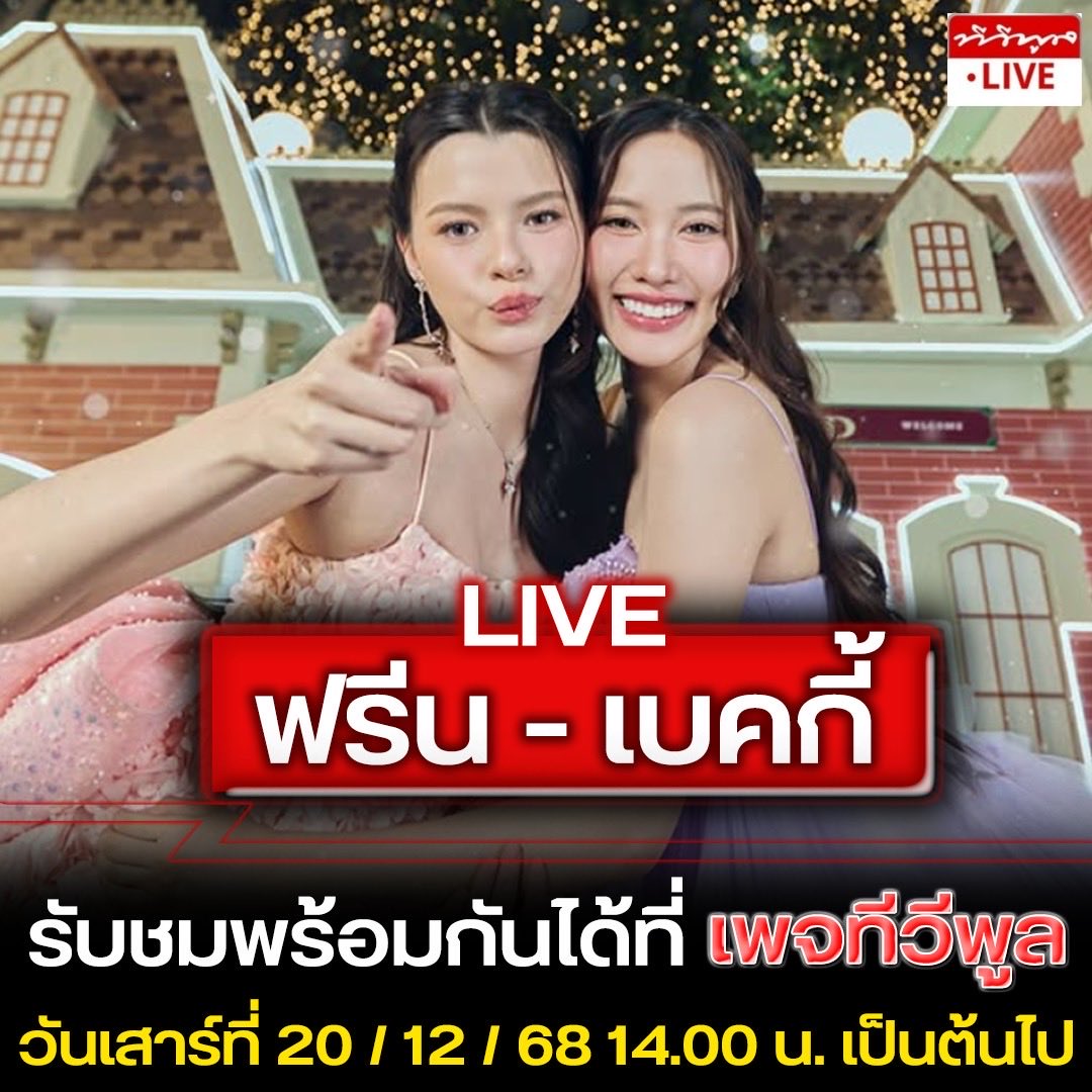 limmegan19's tweet photo. Looks like with have a interview with FreenBecky later at 2PM BKK/3PM SGT naka~ Seeya🫶🏻🤍💕
#TVPOOL #ทีวีพูล
#ฟรีนเบค #FreenBecky
#srchafreen #beckysangels https://t.co/zZc57oYFCv