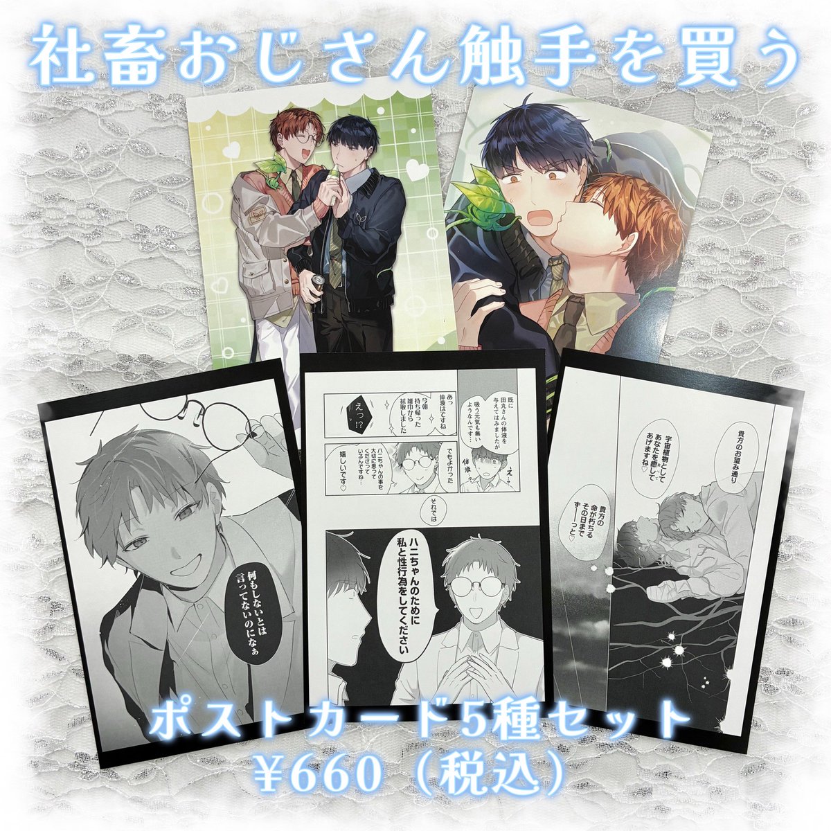 マージナルコミックス8周年💐】 🌱社畜おじさん触手を買う (♡五梅える