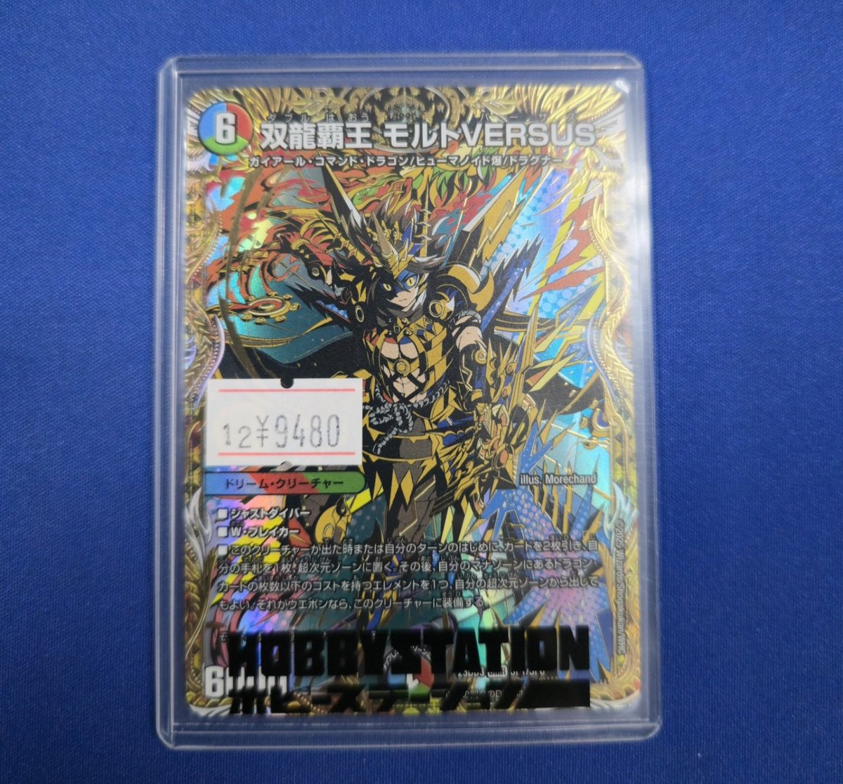 モルトVERSUS　4枚 双龍覇王 モルトVERSUS 4枚 25EX2DM01 - メルカリ