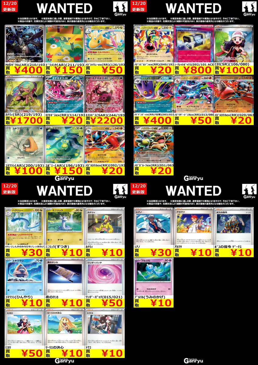 こちらのWANTED キチキギスex(SAR) は高額買取を終了いたしました。