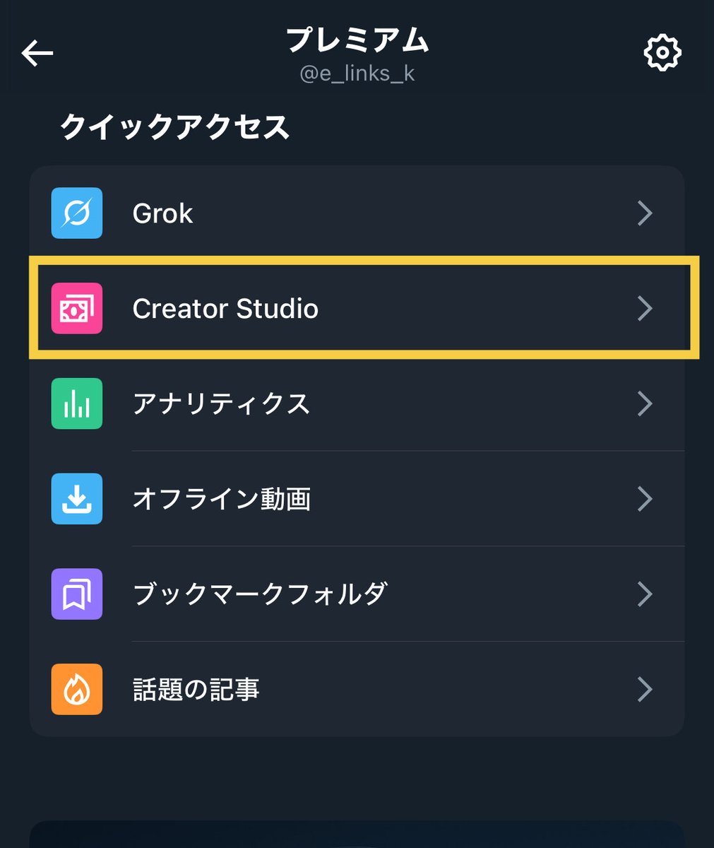 Xのクリエイタースタジオ公開！ 引き続き数字に振り回される勢が増え