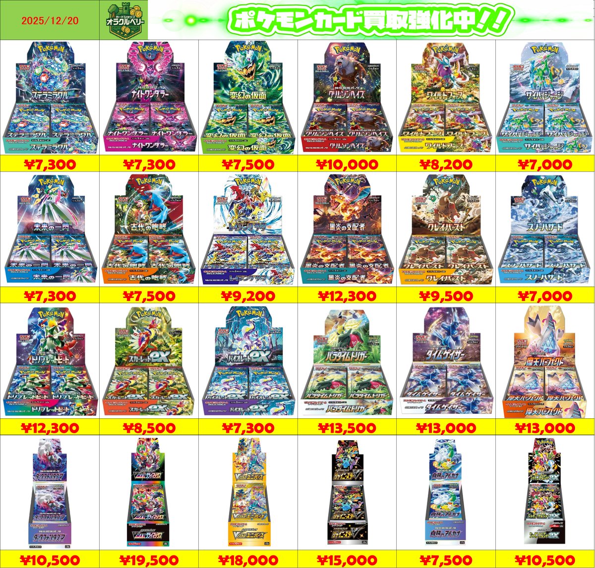 🌟買取情報🌟 ポケモンカードBOX買取表更新いたしました‼✨ 151や