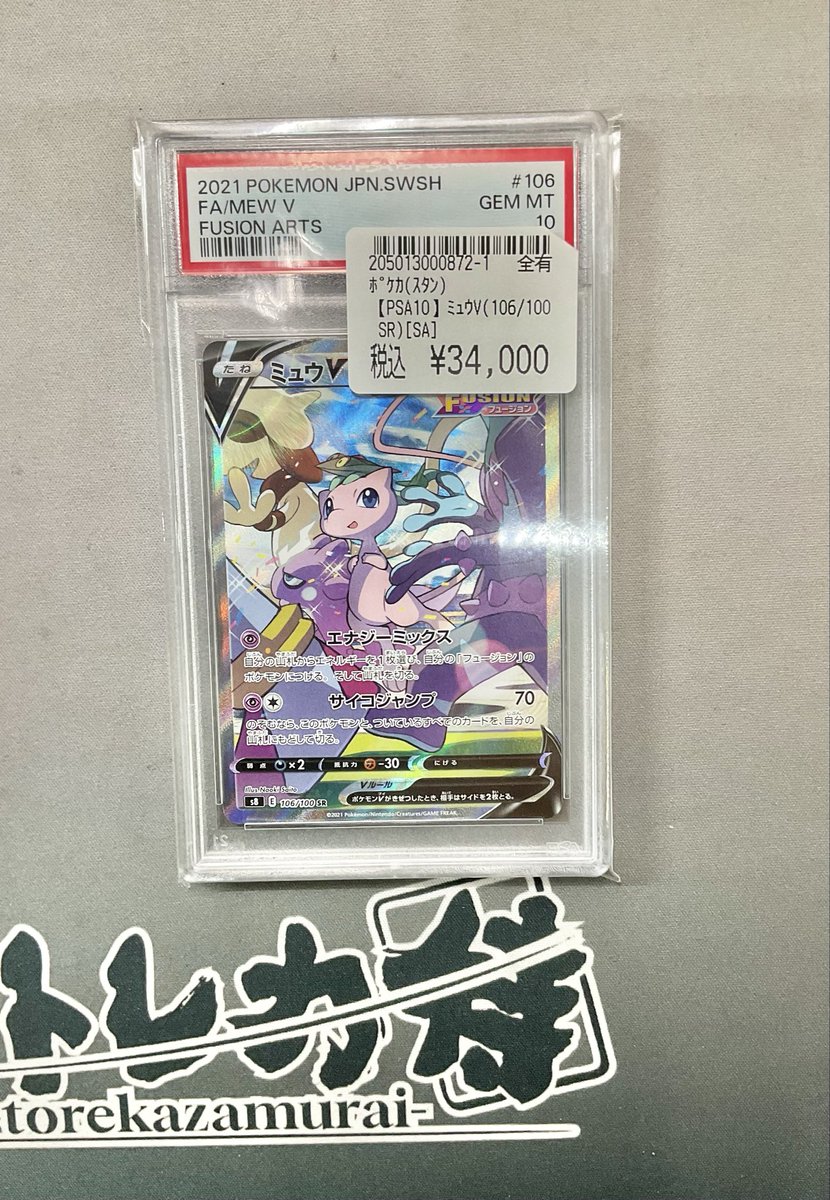 ポケカ 入荷情報🔥🔥🔥 男の子みんな好きでしょってヤツ😼 【PSA10