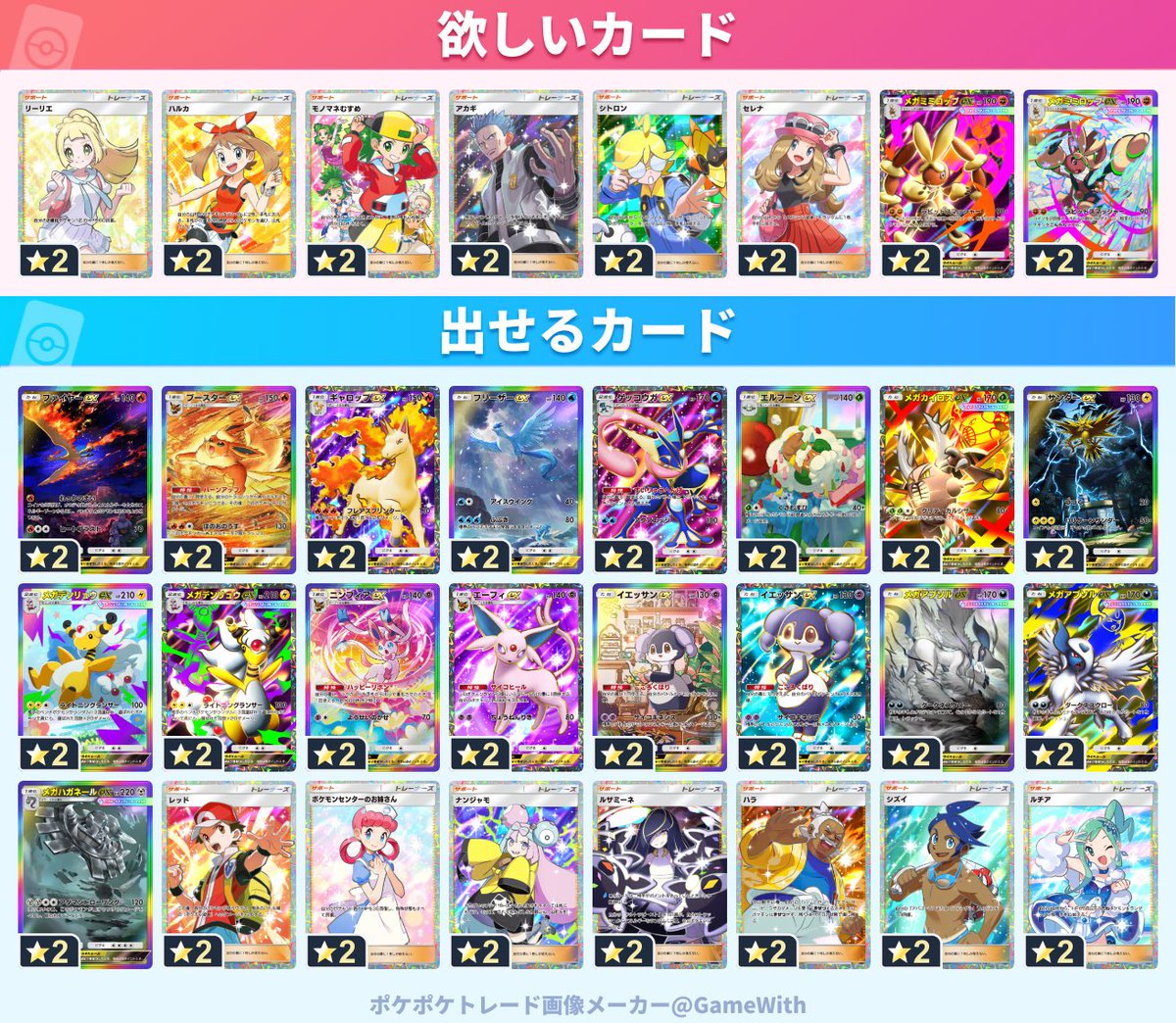 Harucha1129's tweet photo. 本垢とサブ垢合わせての出せるカードです。出せるカードに入ってないものでも出せるもの多数あるのでとりあえず提案お願いします！
 #ポケポケトレード https://t.co/QcsNqPsWpt