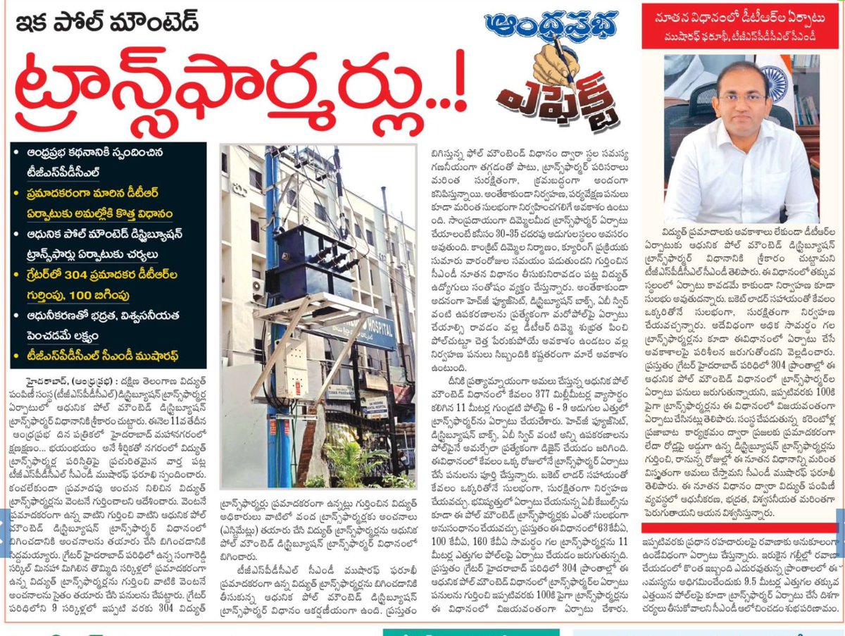 tgspdcl's tweet image. 