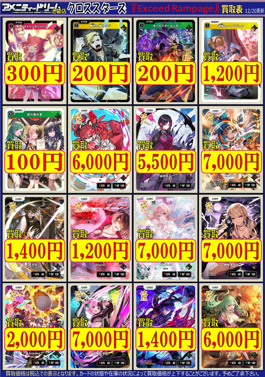 Xross Stars『Exceed Rampage』買取ピックアップです！ SR「逆転の