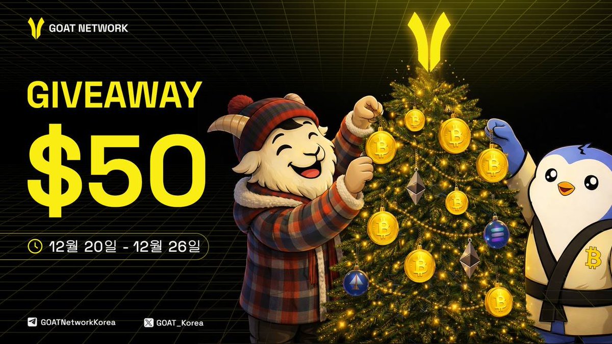 코인소년 X GOAT Network 크리스마스 미니 이벤트

 ⏰ 기간: 12월 20일 ~ 12월 26일

🎁 보상
- 리워드: 총 50 USDT
- 당첨: 5명 랜덤 (Grok 기준)

📍참여 방법
1. 트위터 팔로우
<a href="/GOATRollup/">GOAT Network 🟡</a> <a href="/GOAT_Korea/">GOAT South Korea 🇰🇷</a>
2. 해당 게시글 좋아요 &amp; 리트윗
3. 댓글로 친구 3명 태그
4. GOAT 한국 텔레그램