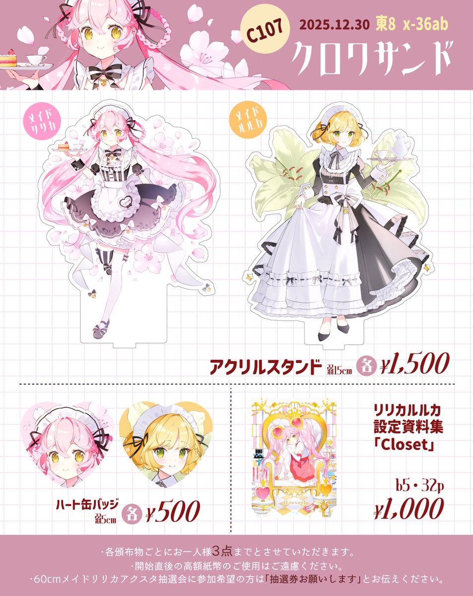 ◇冬コミ情報◇ 冬コミのお品書きです。よろしくお願いします！ ツリー