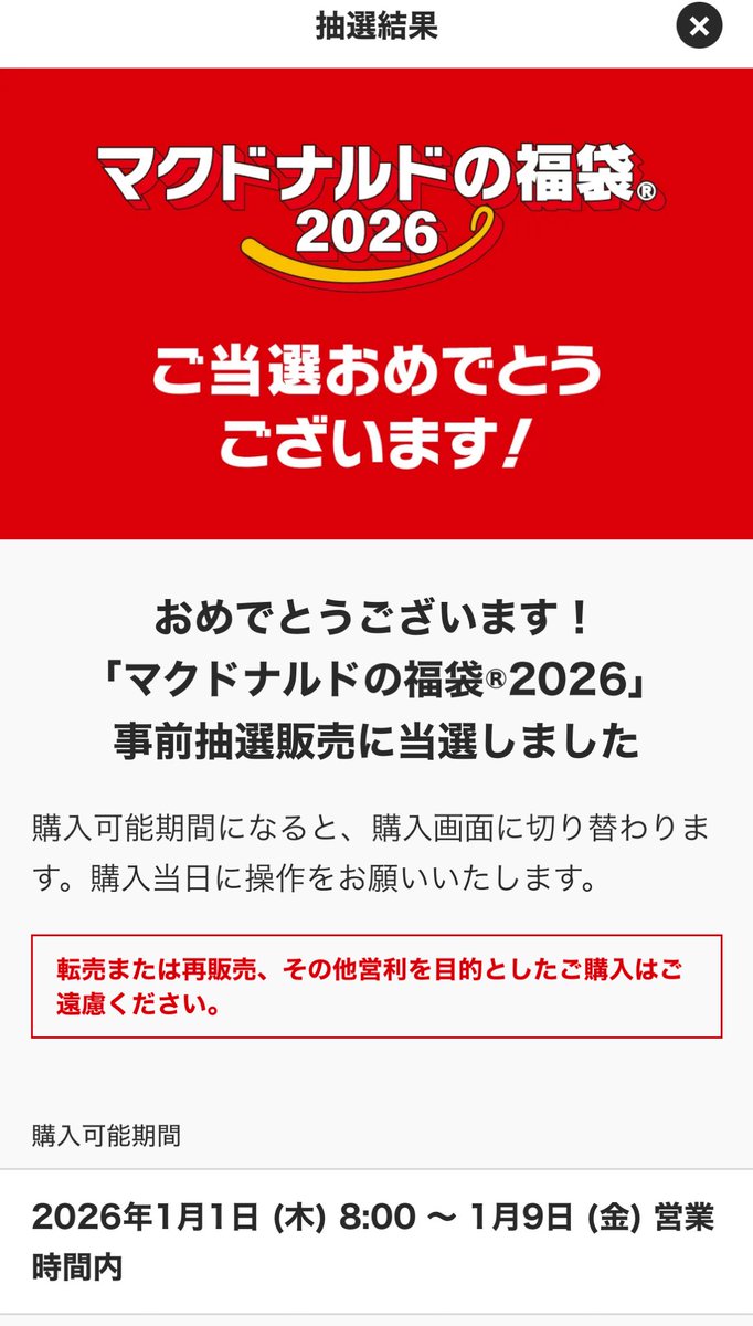 6w2989453279079's tweet image. やったー！妊婦くじ運強い説！あとは年末ジャンボ…🫣
#19w