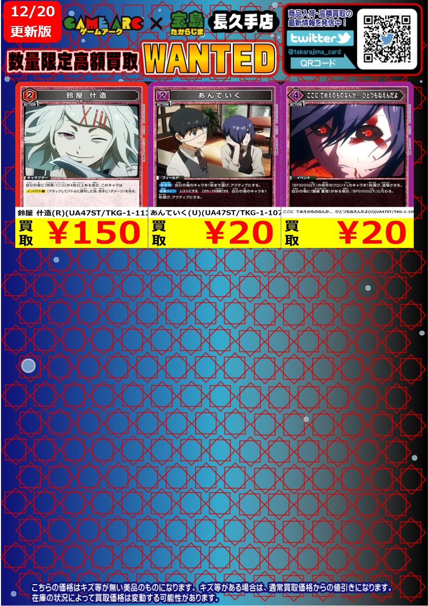 #ユニオンアリーナ 東京喰種トーキョーグール ✨✨数量限定高価買取!!!