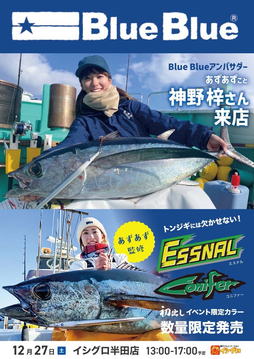 BlueBlue（ブルーブルー） (@BlueBlueFishing) / Posts / X