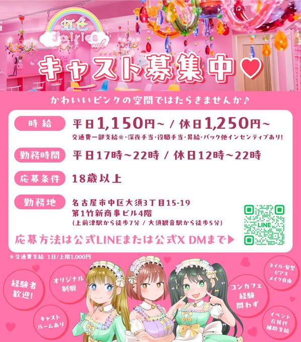 虹色fairies cafeのツイート