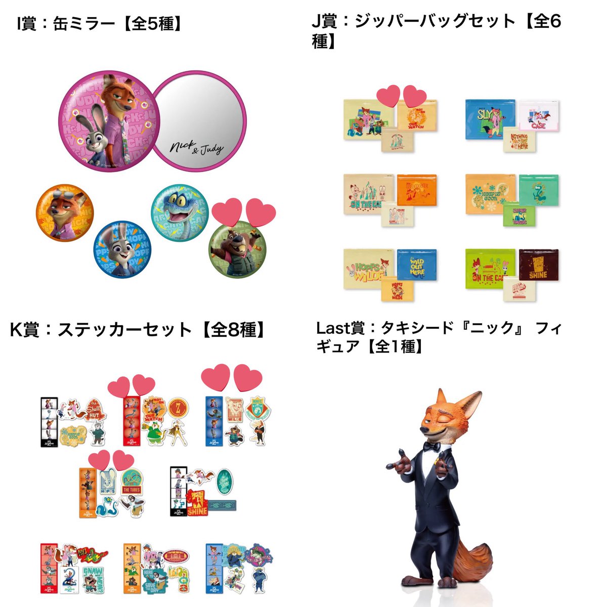 ズートピア2  happyくじ

【譲】画像ハートマークのもの
【求】A賞、定価＋送料

買取の際、E.F賞は複数点引き取っていただけると大変助かります。ご縁がありましたら、よろしくお願いします。