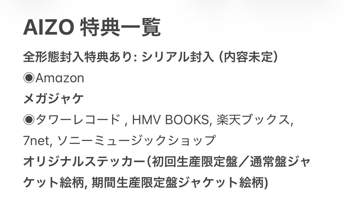 King Gnu「AIZO」CD特典メモ📝 Amazonはメガジャケ、 それ以外の