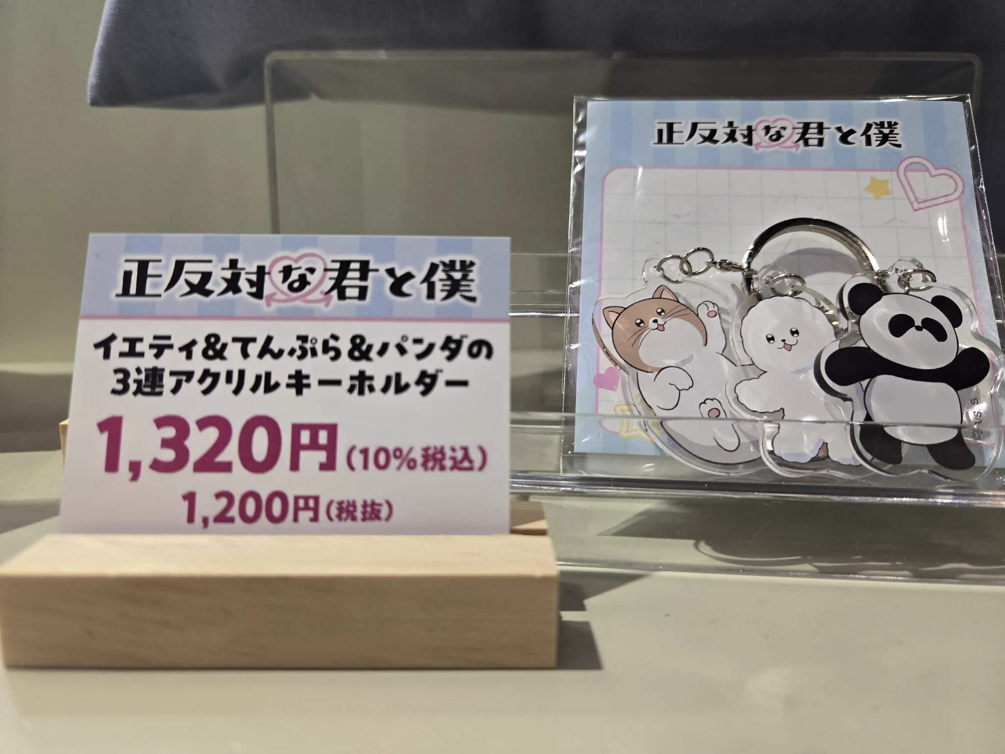 正反対な君と僕 公式 on X: 