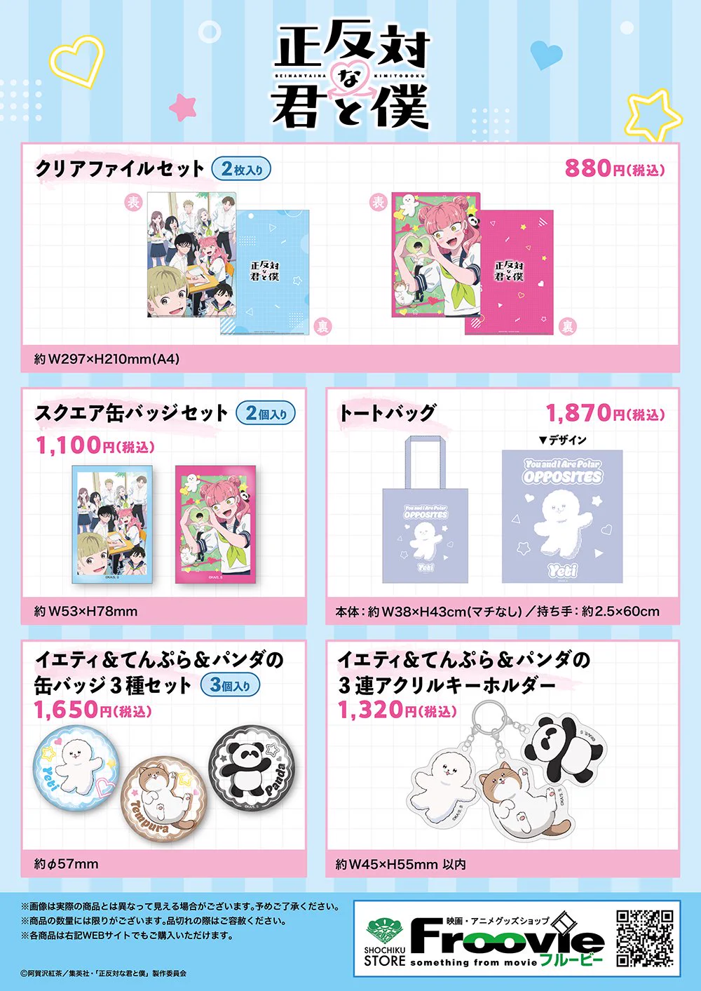 正反対な君と僕 公式 on X: 