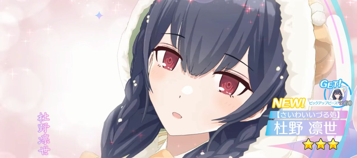 杜野凛世 「りんぜで暖を取ります」|上新粉の直剣のイラスト